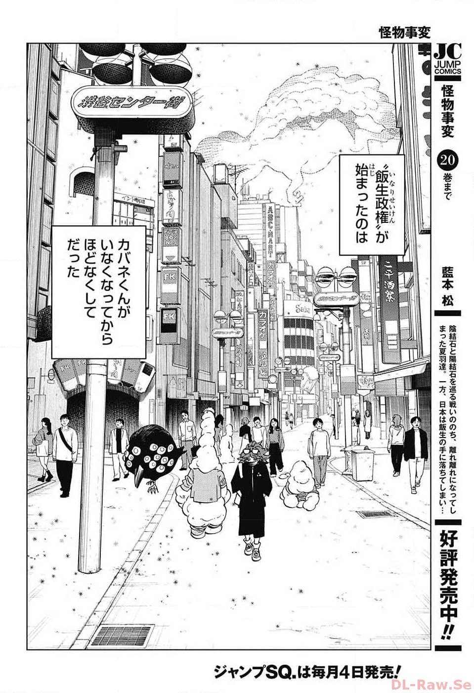 怪物事変 第85話 - 3