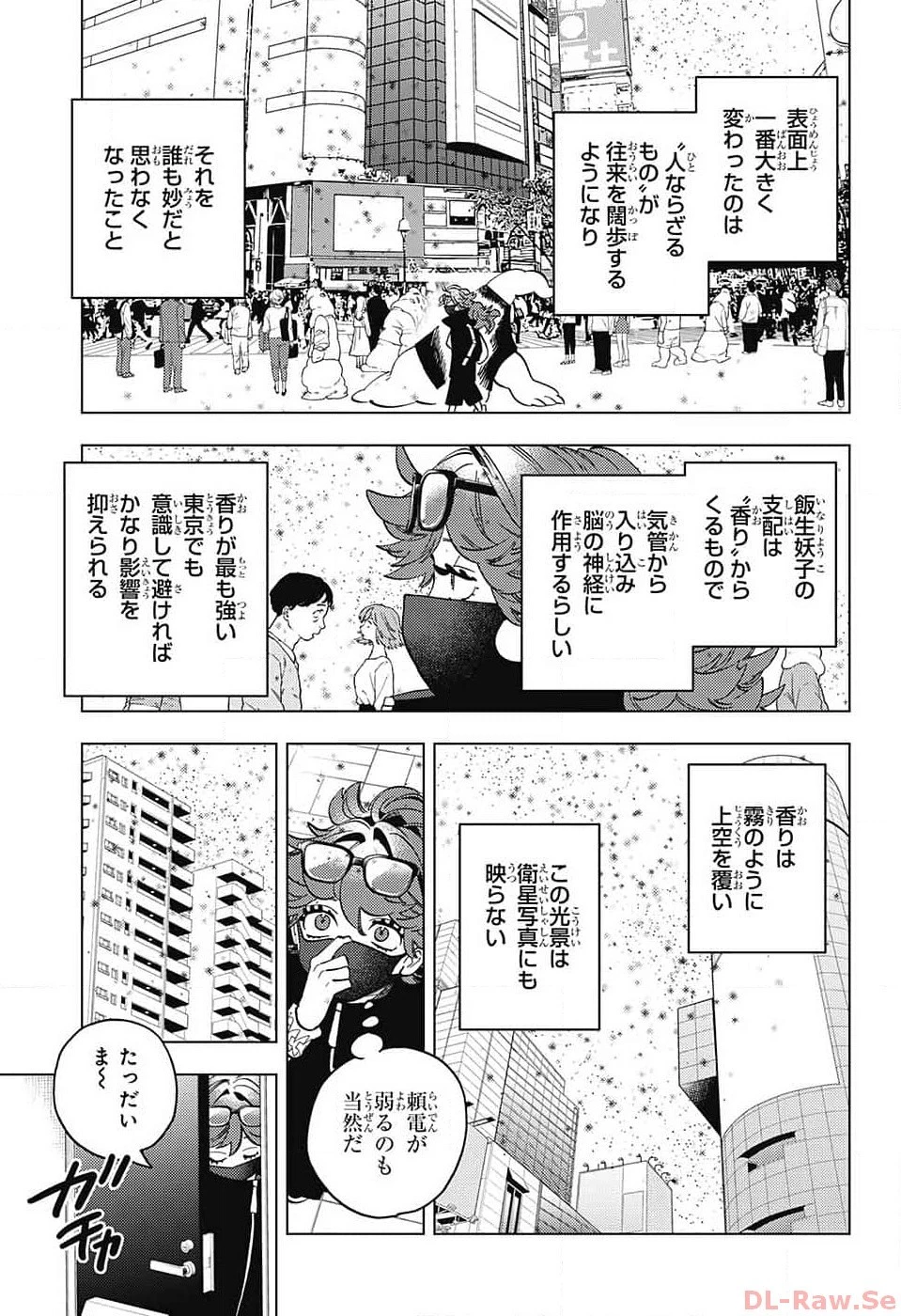 怪物事変 第85話 - 4