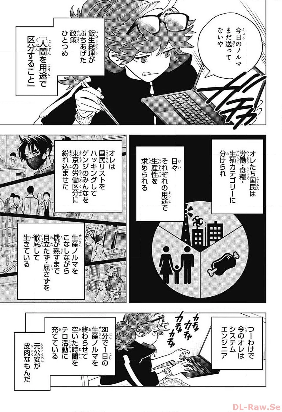 怪物事変 第85話 - 6