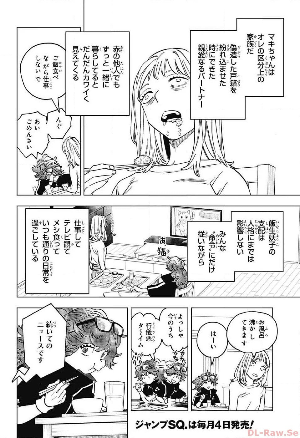 怪物事変 第85話 - 7