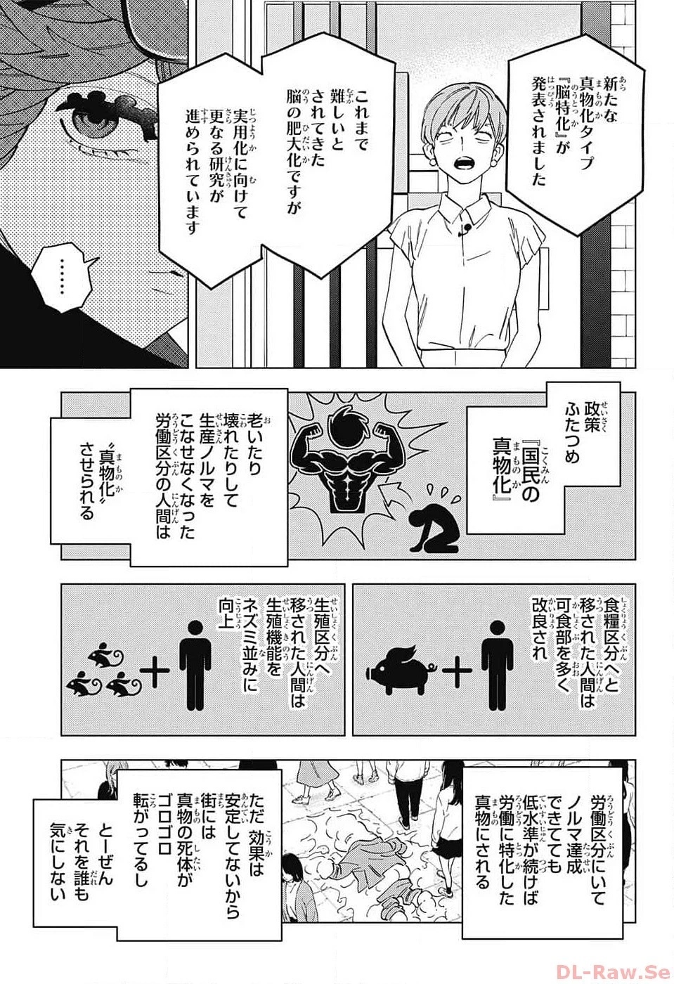 怪物事変 第85話 - 8