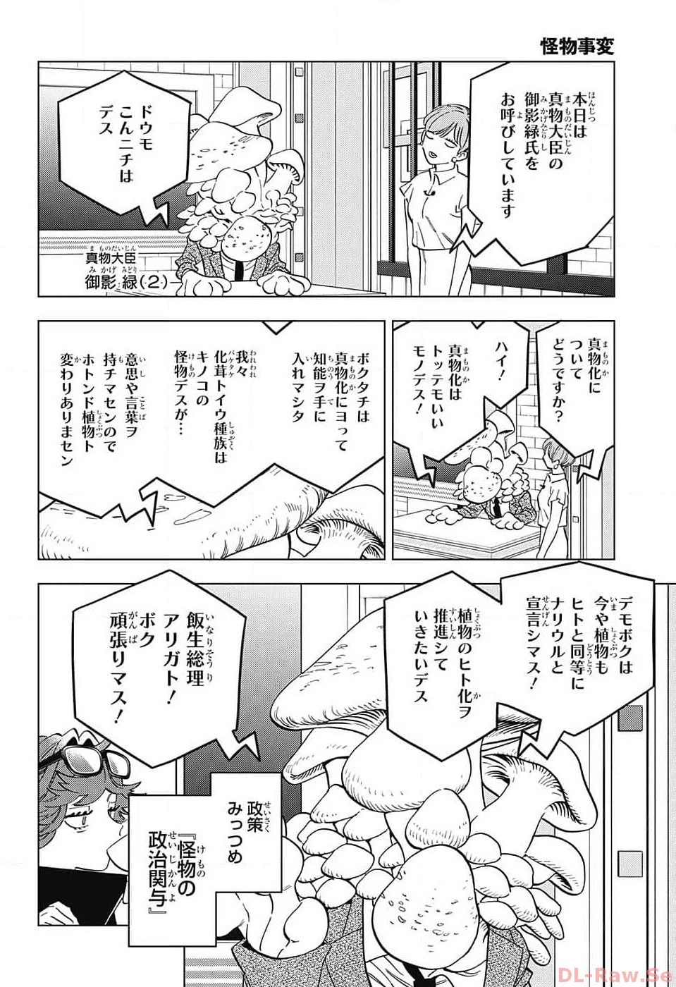 怪物事変 第85話 - 9