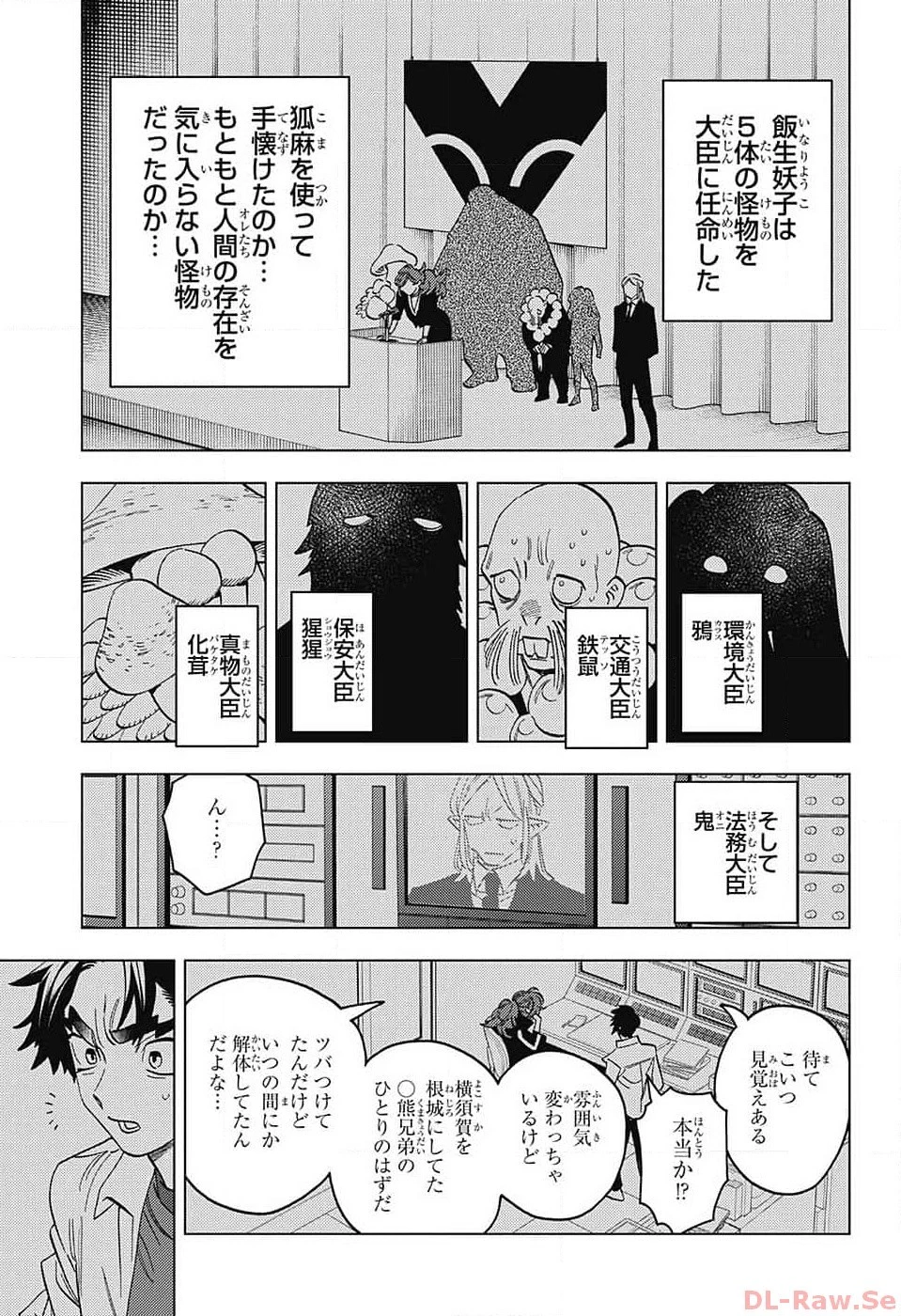 怪物事変 第85話 - 10