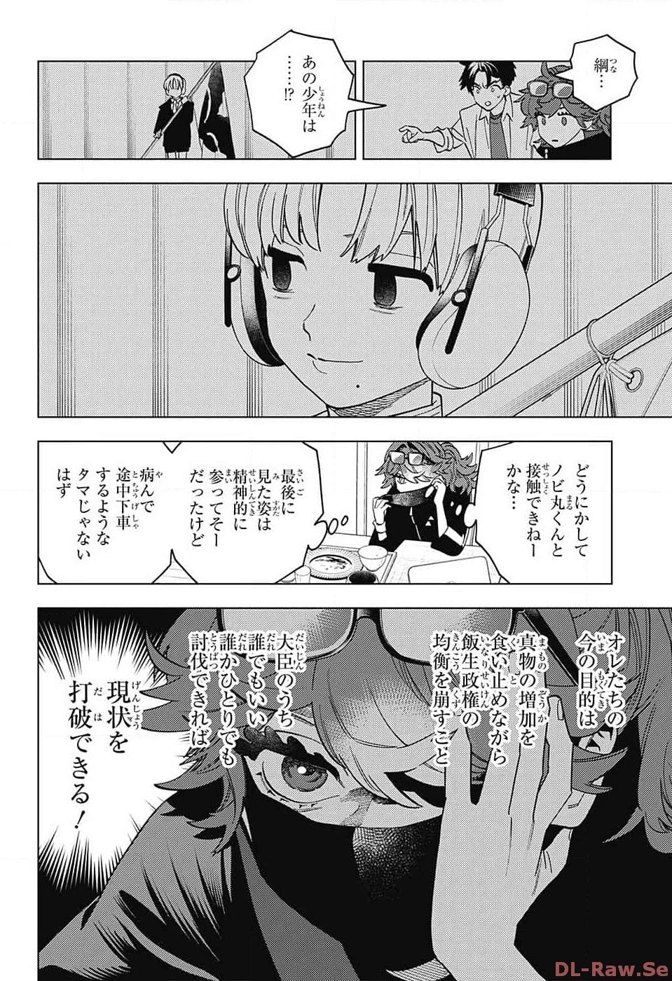 怪物事変 第85話 - 11