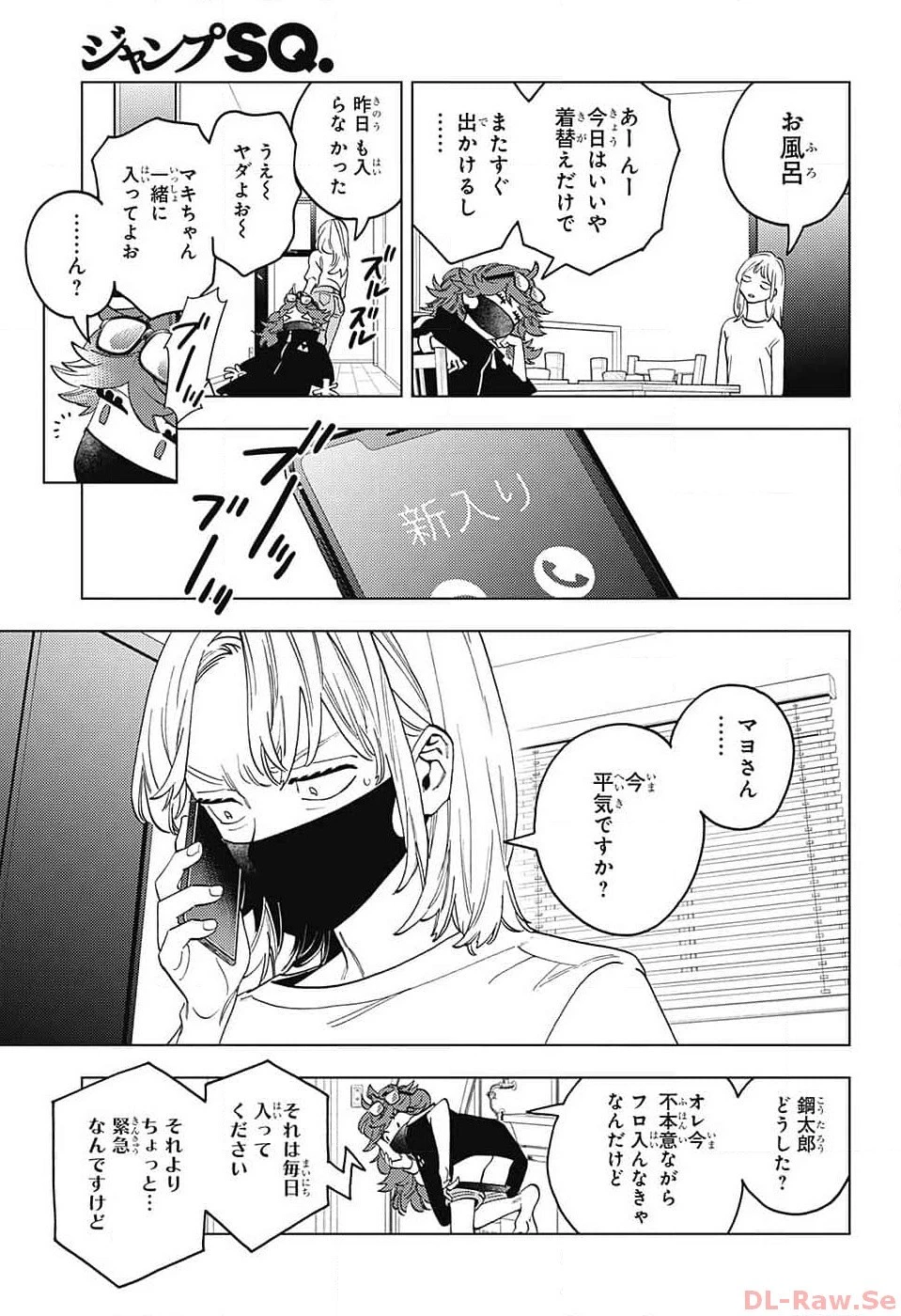 怪物事変 第85話 - 12