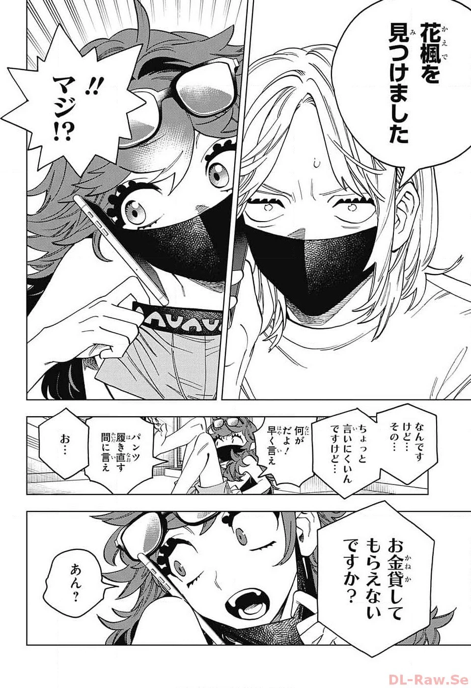 怪物事変 第85話 - 13