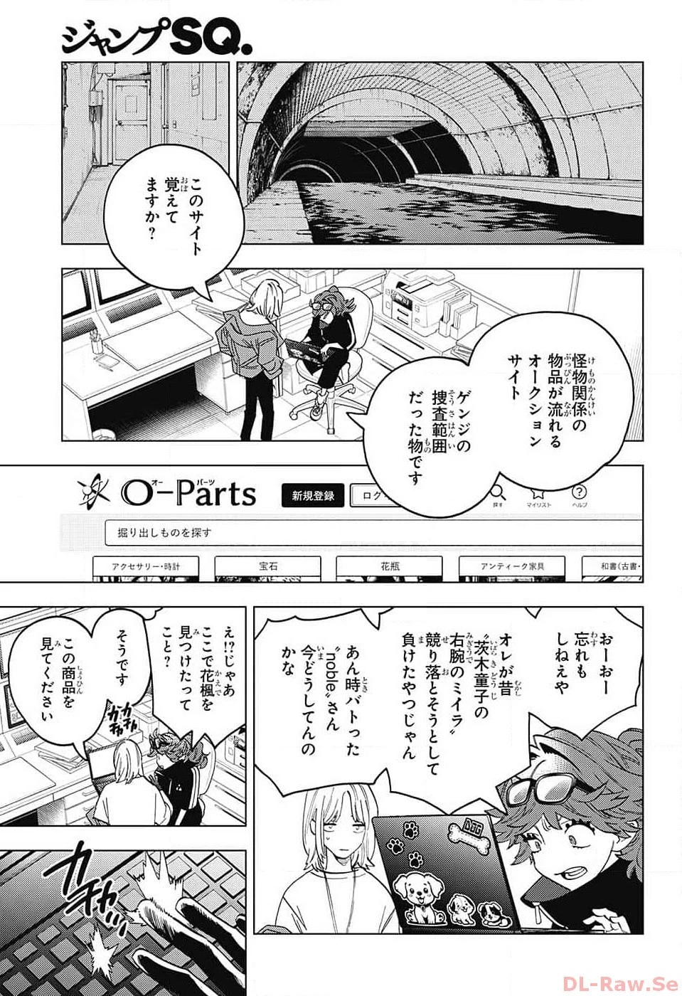 怪物事変 第85話 - 14