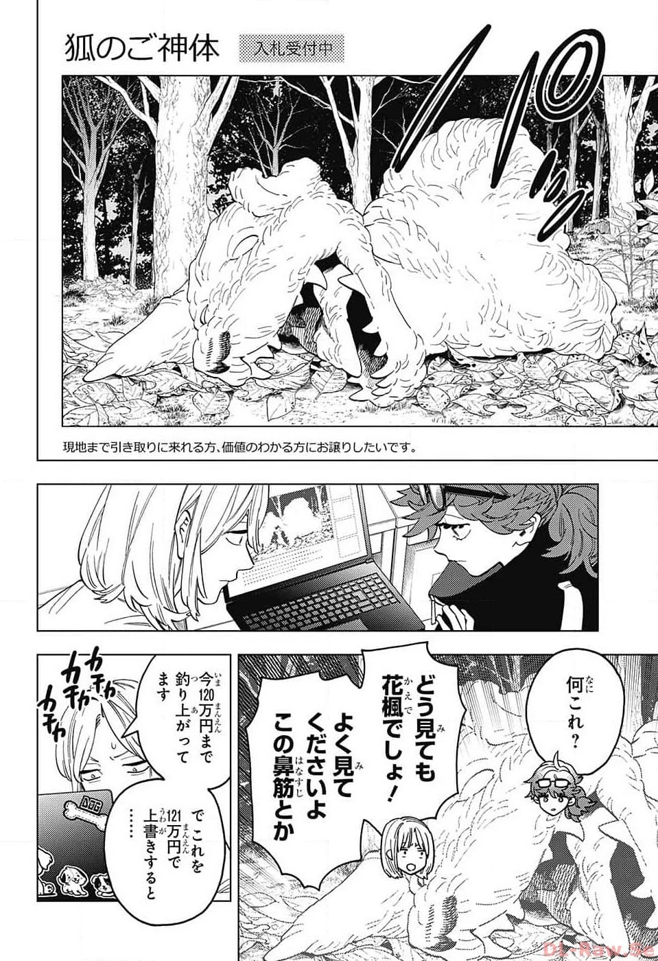 怪物事変 第85話 - 15