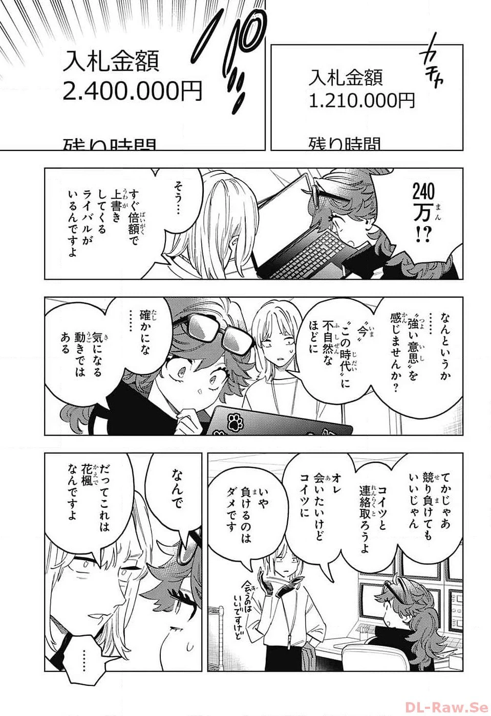 怪物事変 第85話 - 16