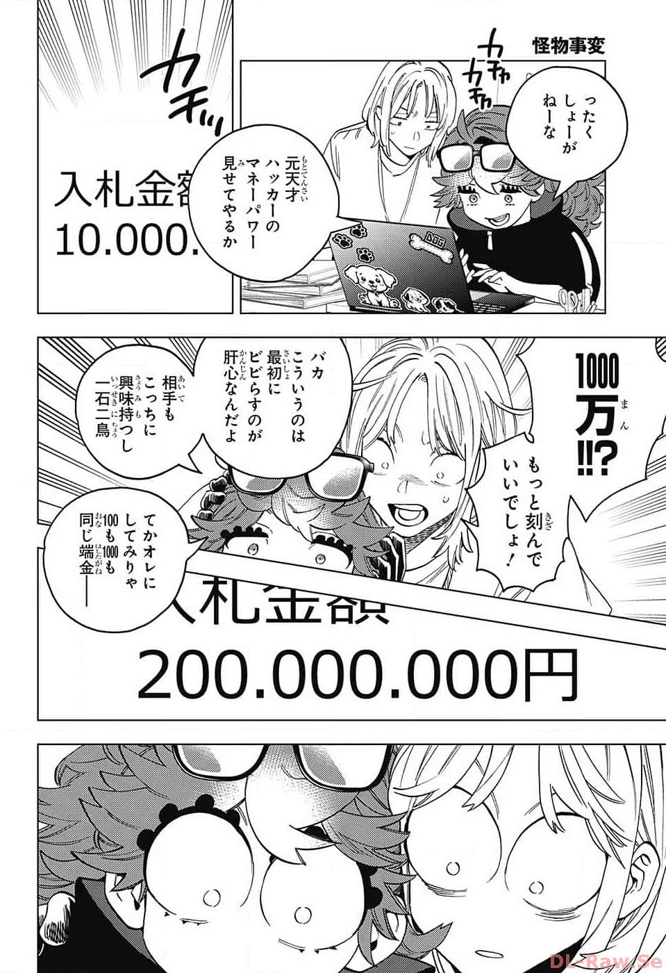 怪物事変 第85話 - 17