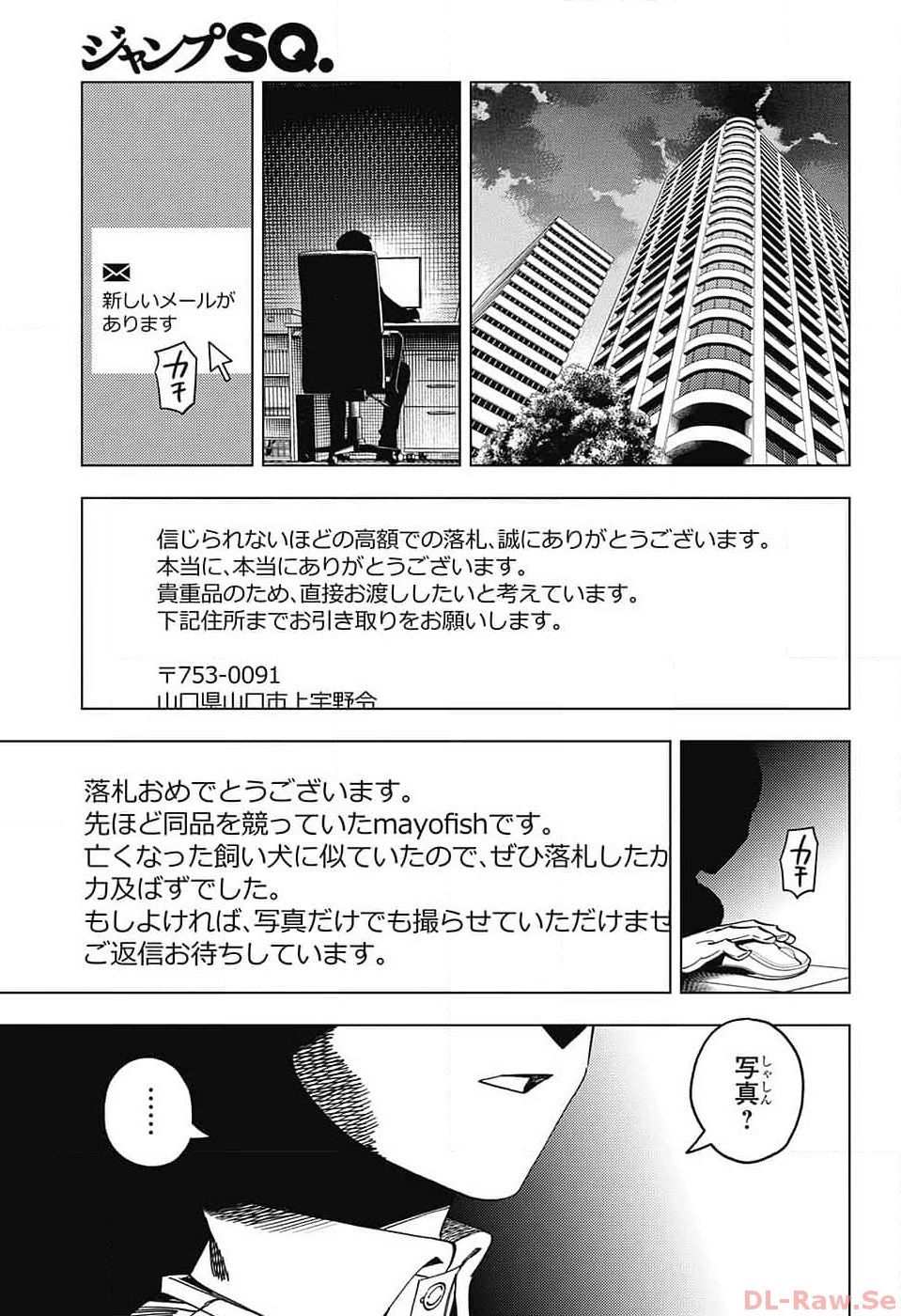 怪物事変 第85話 - 18