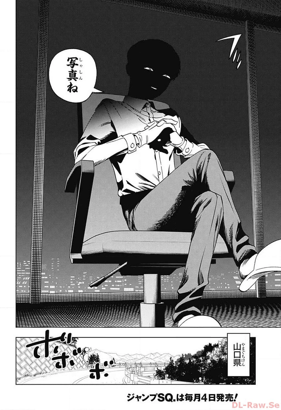 怪物事変 第85話 - 19