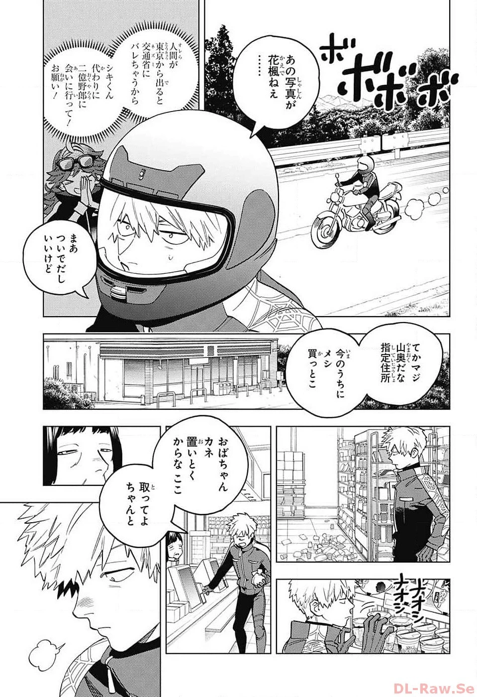 怪物事変 第85話 - 20
