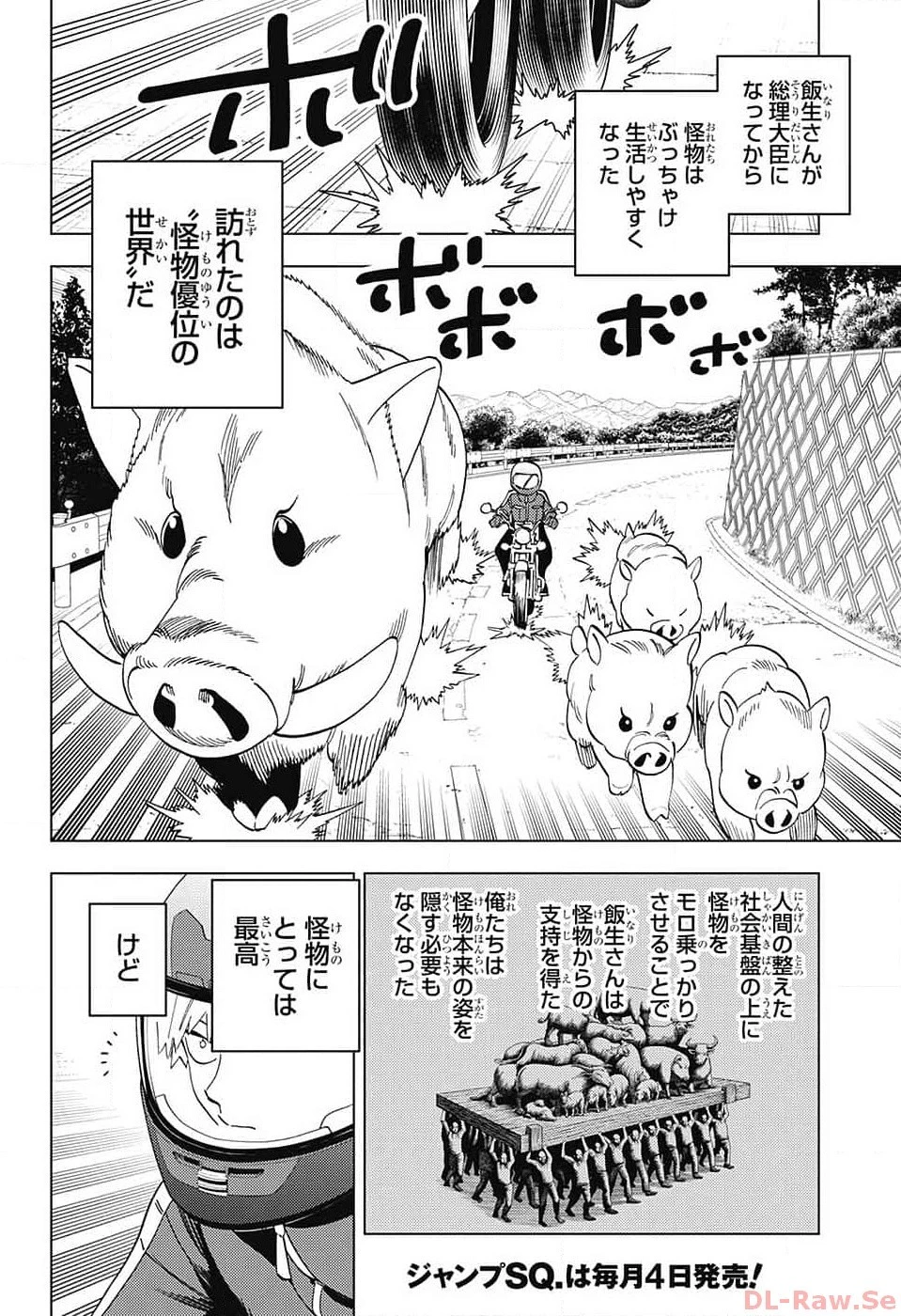 怪物事変 第85話 - 21