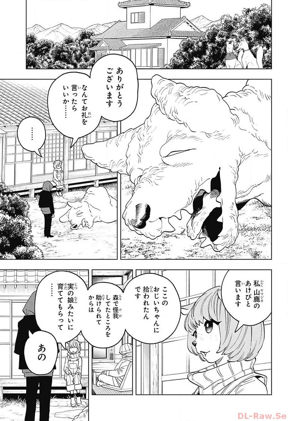 怪物事変 第85話 - 24