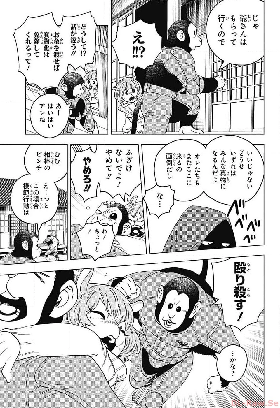 怪物事変 第85話 - 28