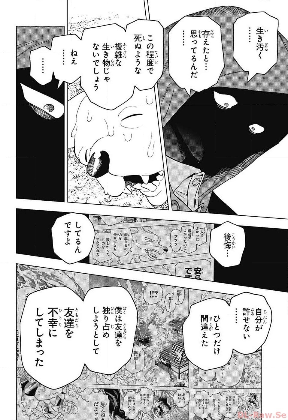 怪物事変 第85話 - 31
