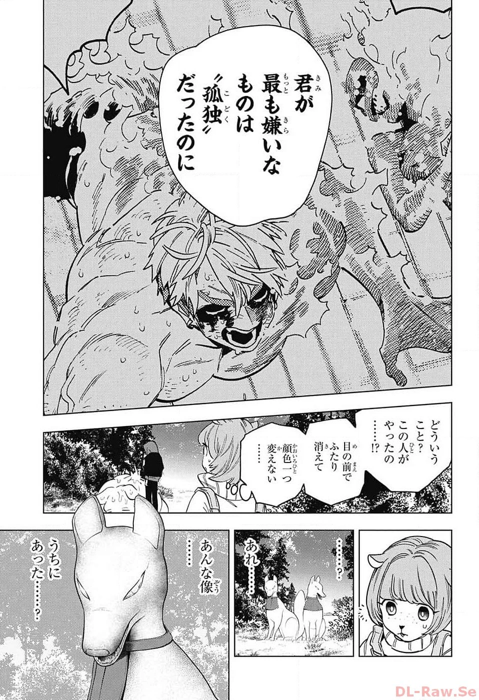 怪物事変 第85話 - 32