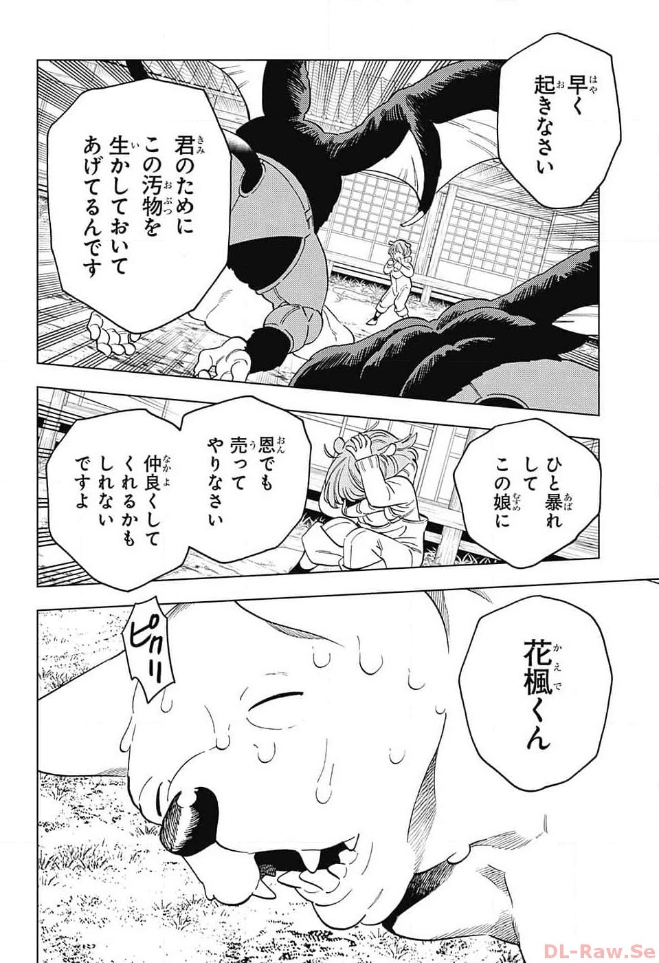 怪物事変 第85話 - 35