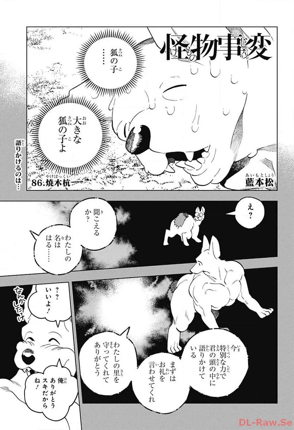 怪物事変 第86話 - 1