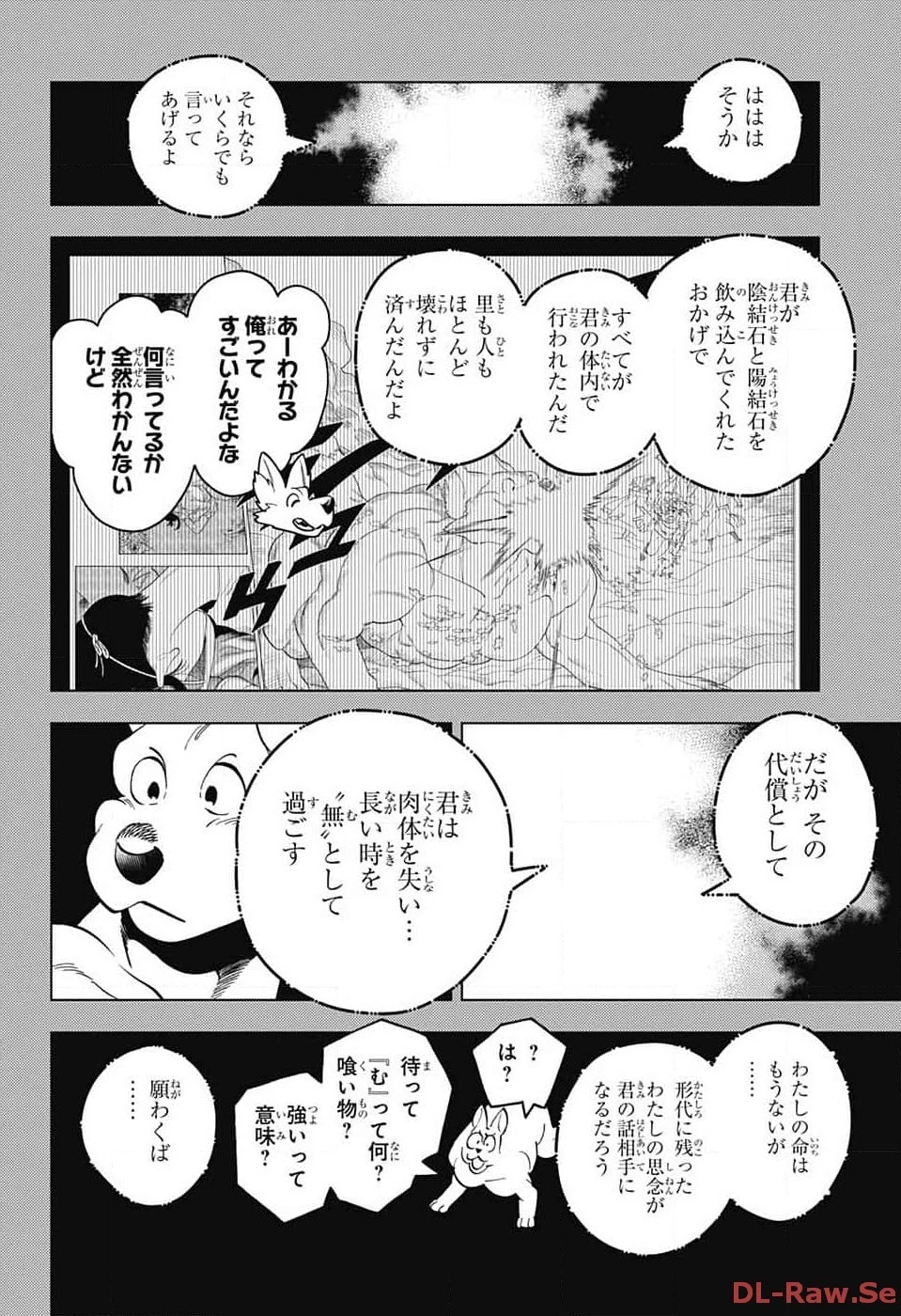 怪物事変 第86話 - 2