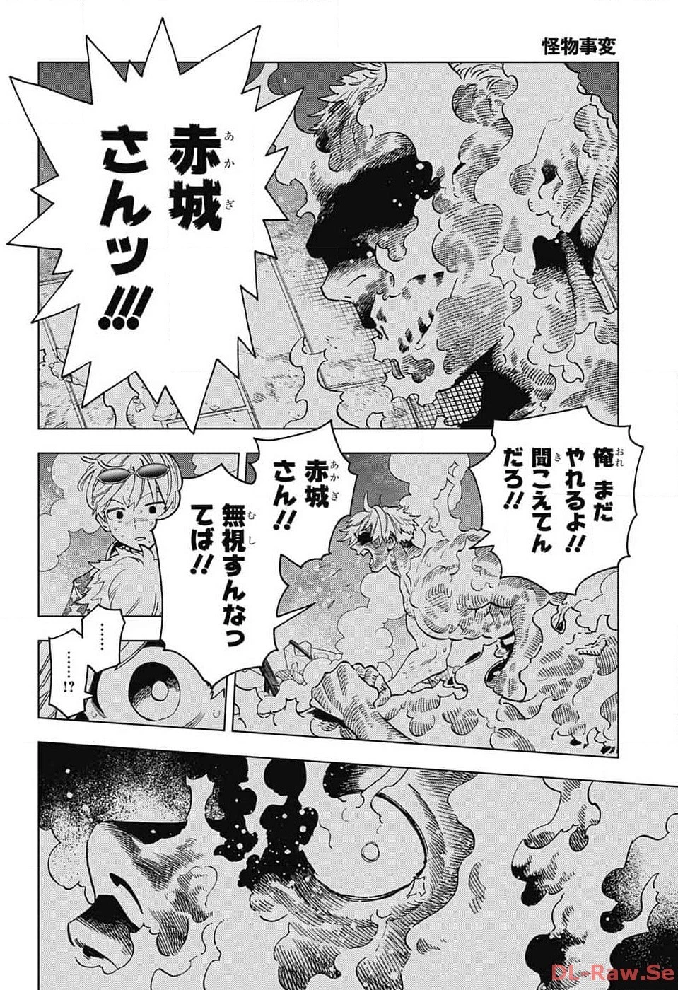 怪物事変 第86話 - 6