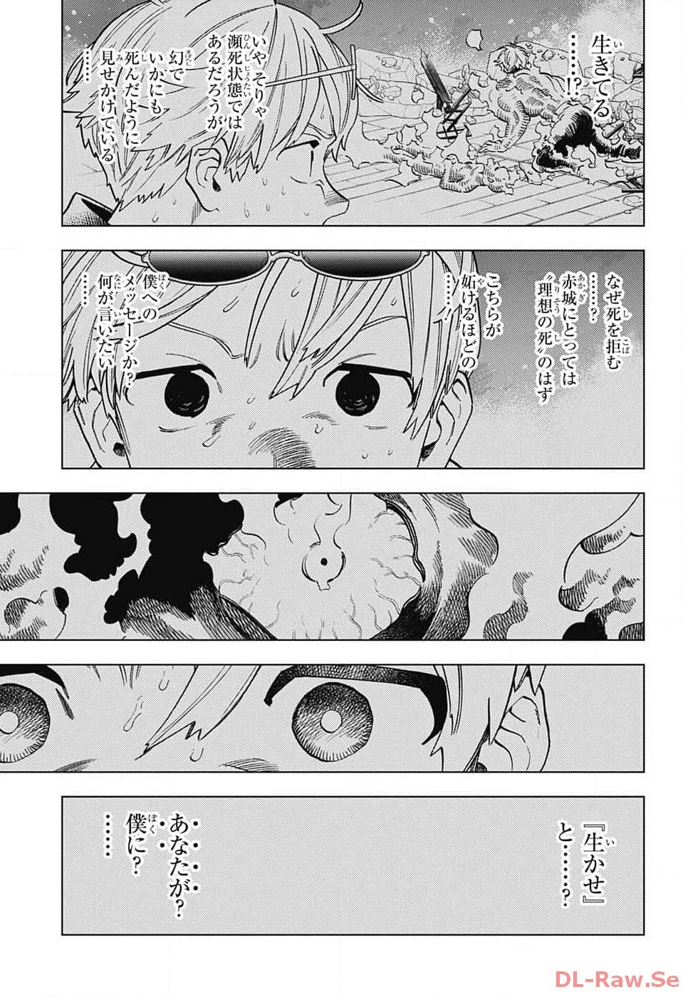 怪物事変 第86話 - 7