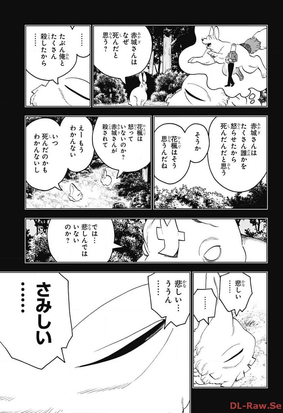 怪物事変 第86話 - 9