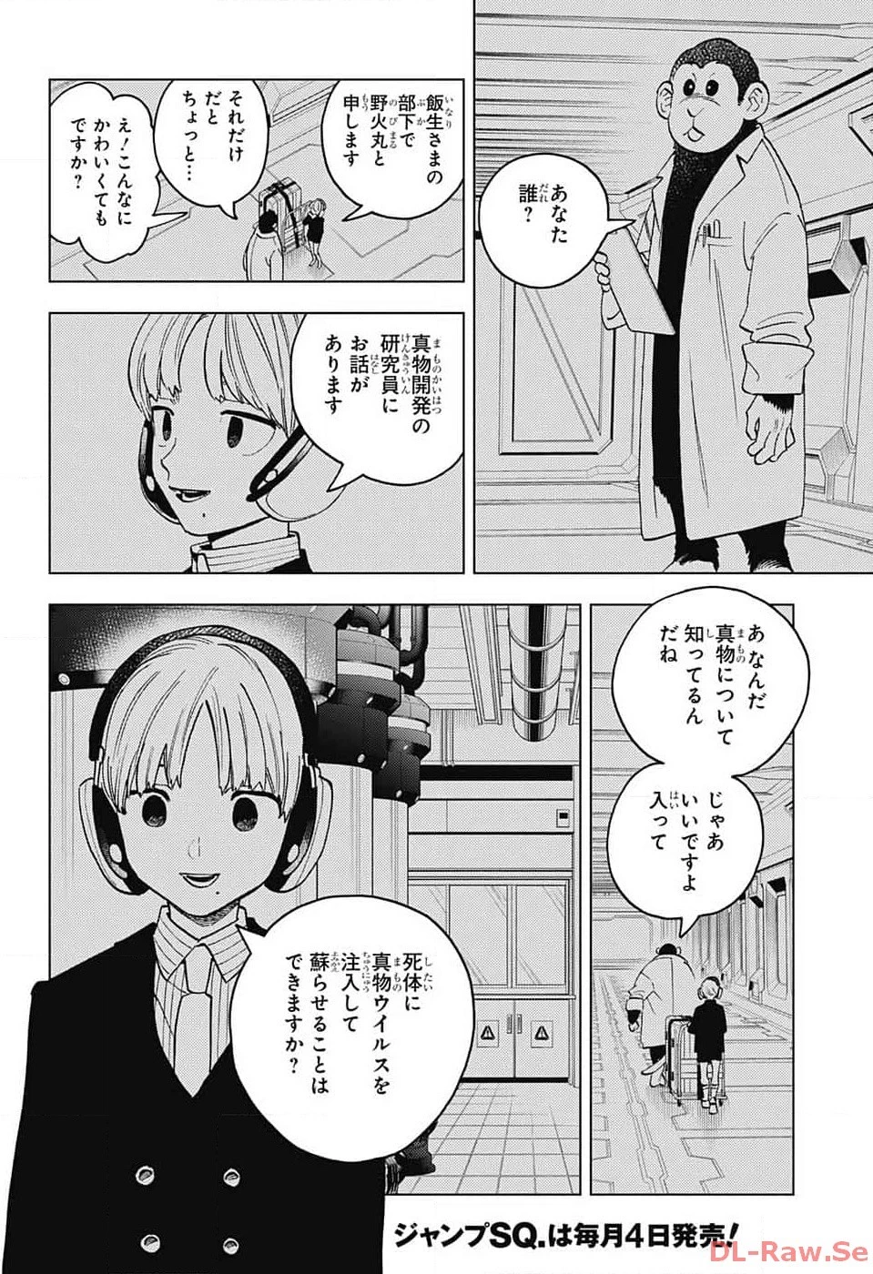 怪物事変 第86話 - 10