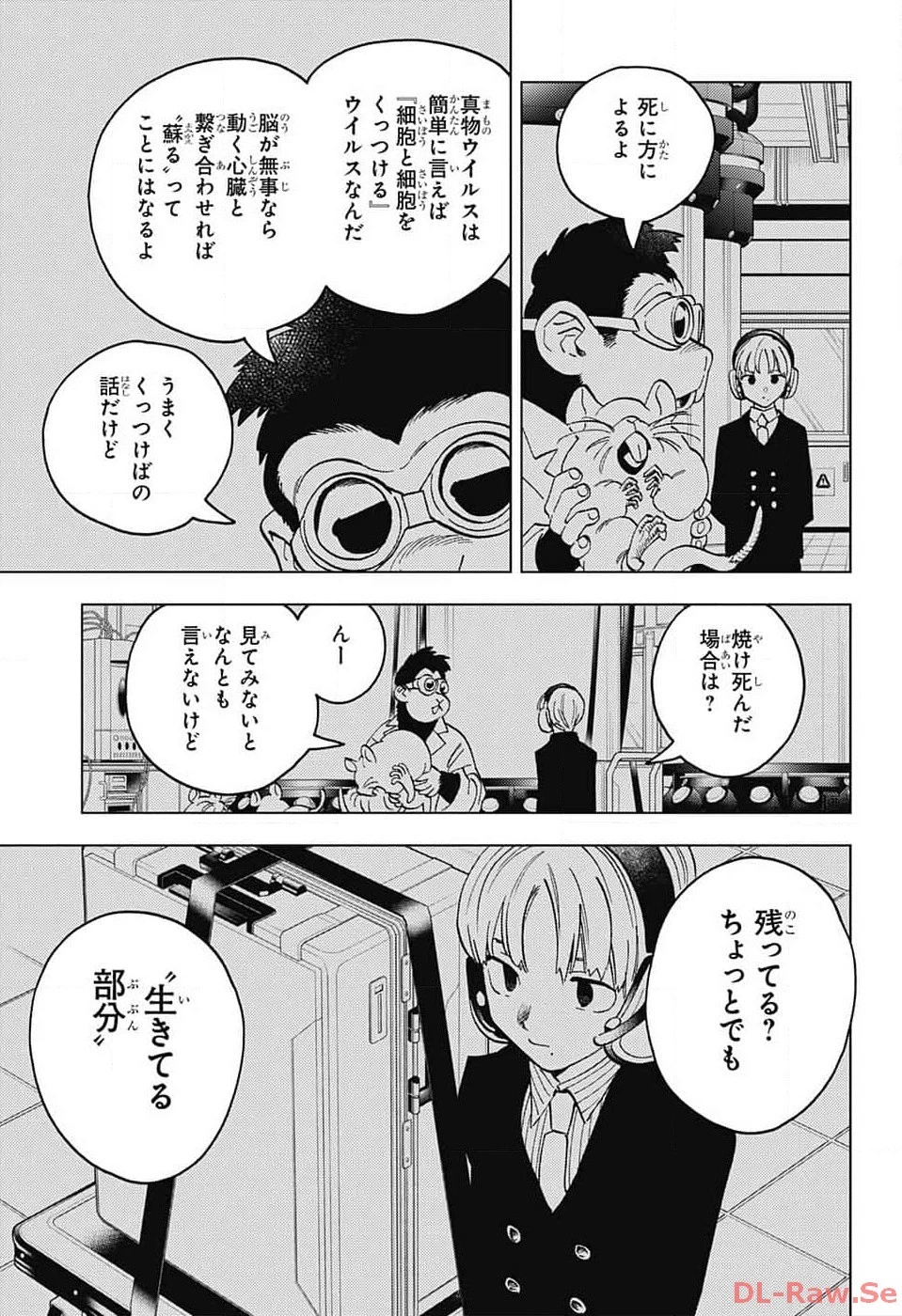 怪物事変 第86話 - 11