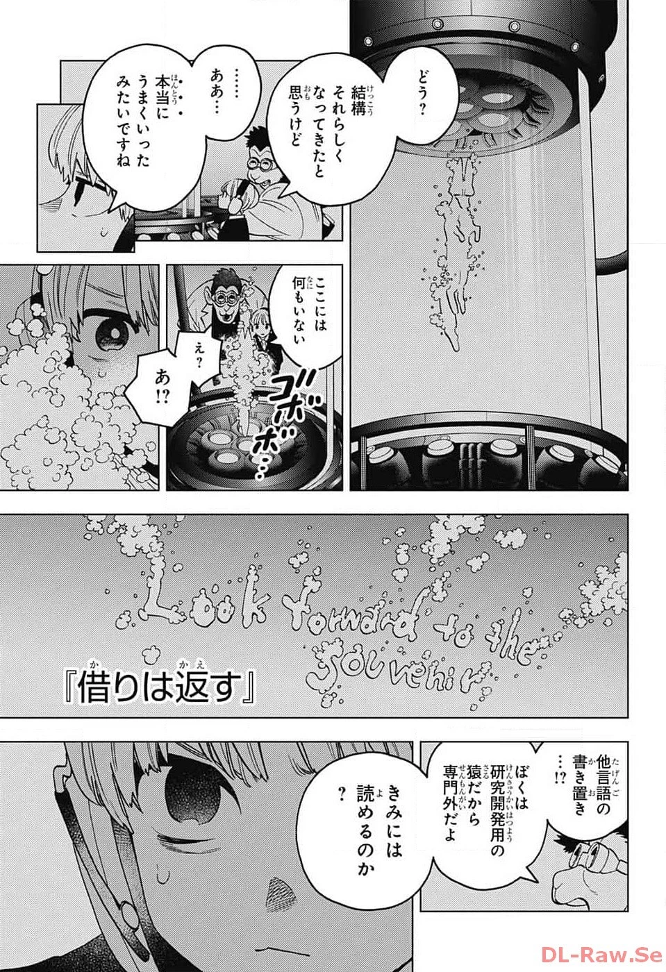 怪物事変 第86話 - 13