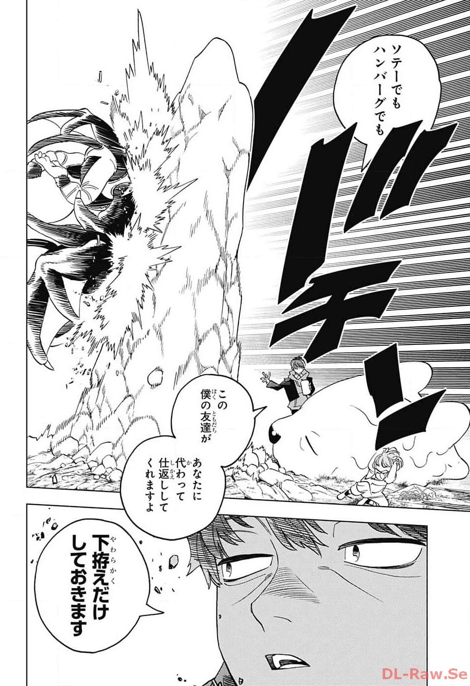 怪物事変 第86話 - 16