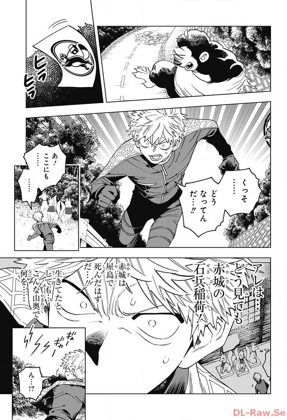 怪物事変 第86話 - 17