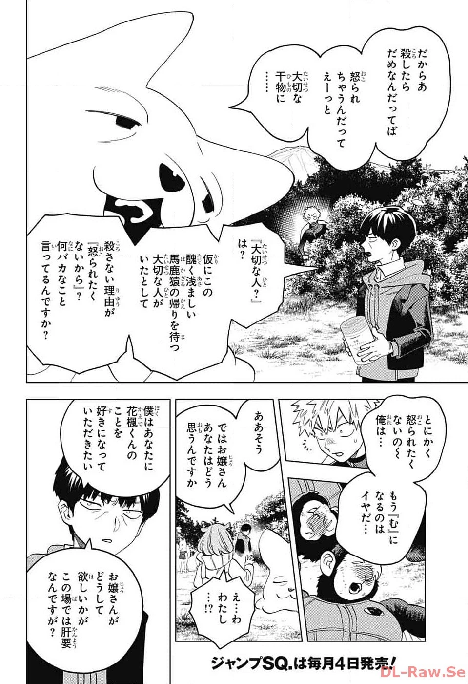 怪物事変 第86話 - 18