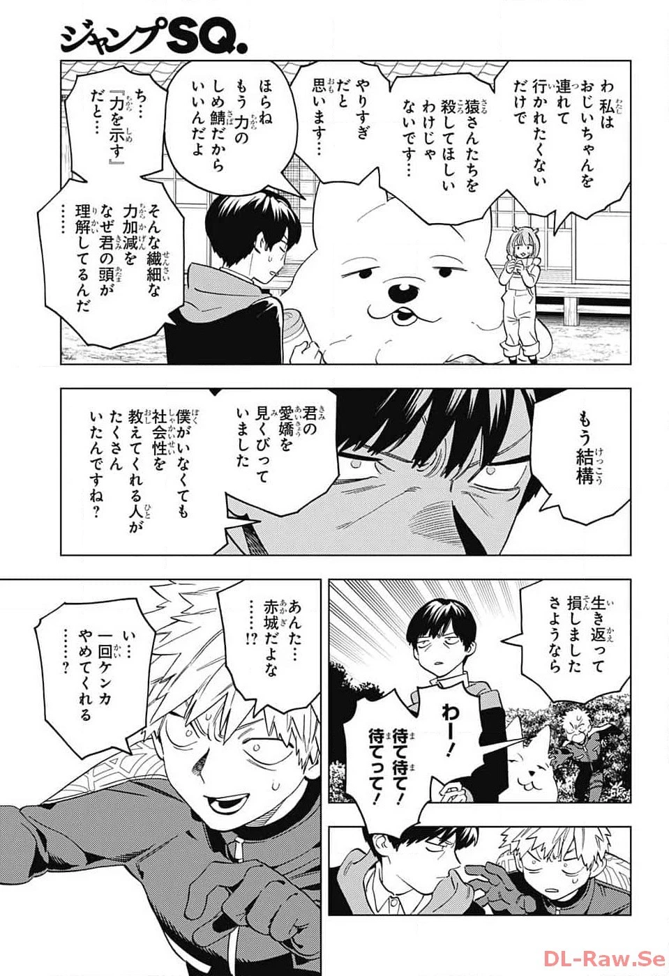 怪物事変 第86話 - 19