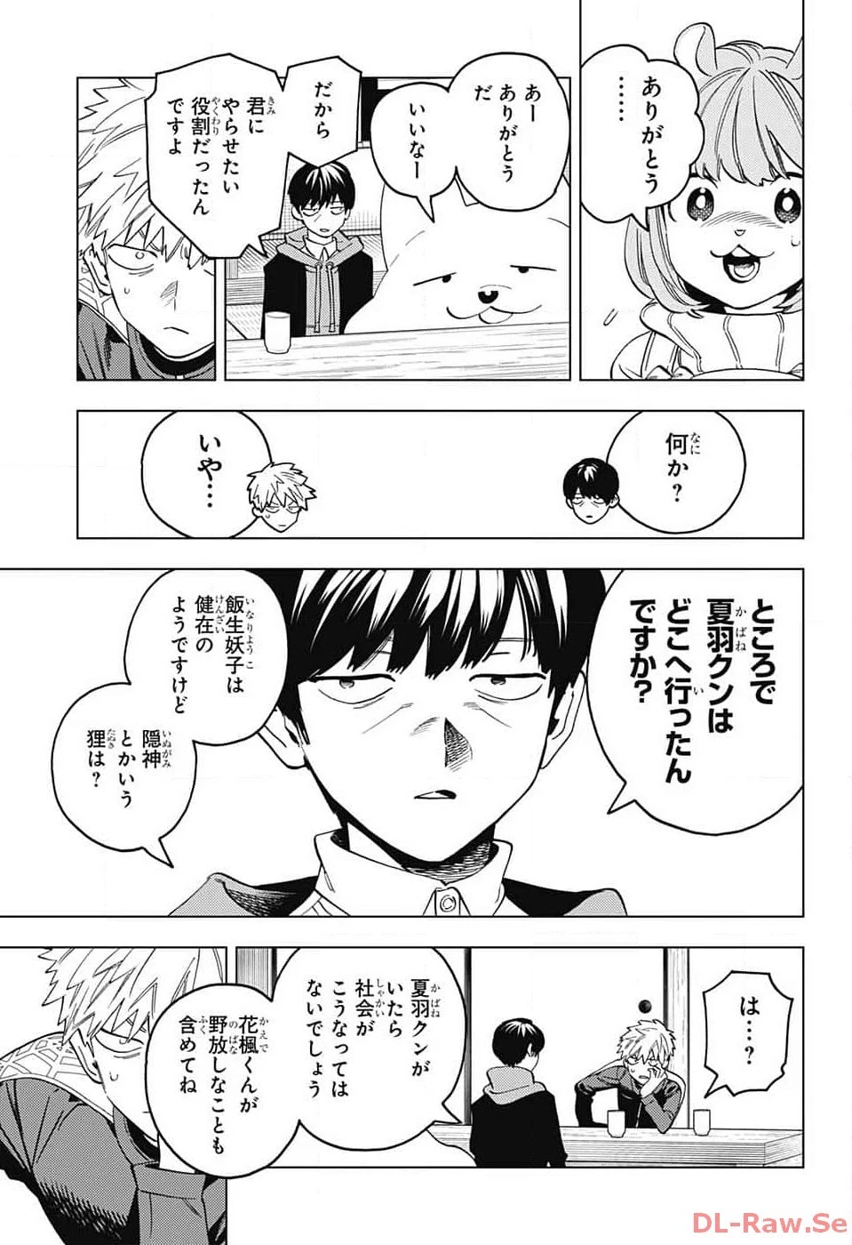 怪物事変 第86話 - 21