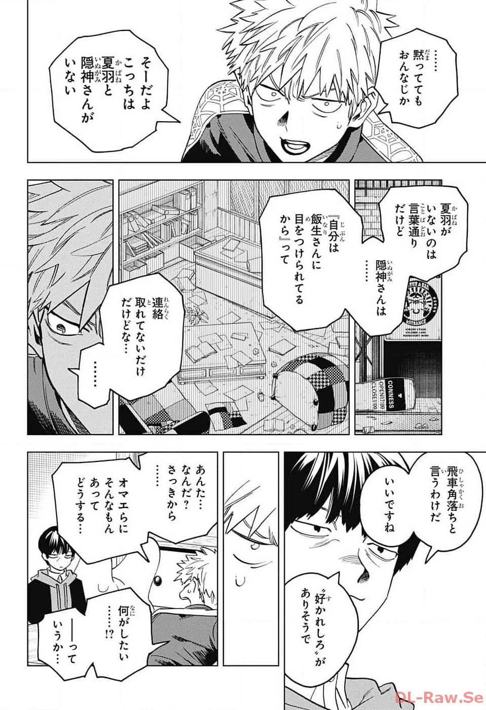 怪物事変 第86話 - 22