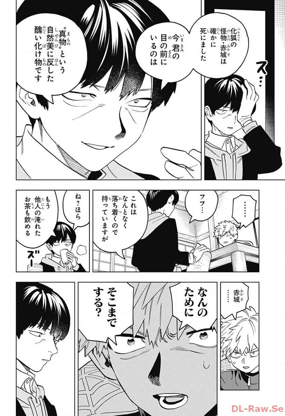 怪物事変 第86話 - 24