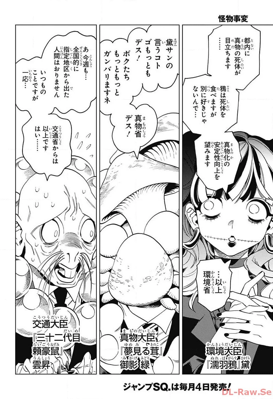 怪物事変 第86話 - 30