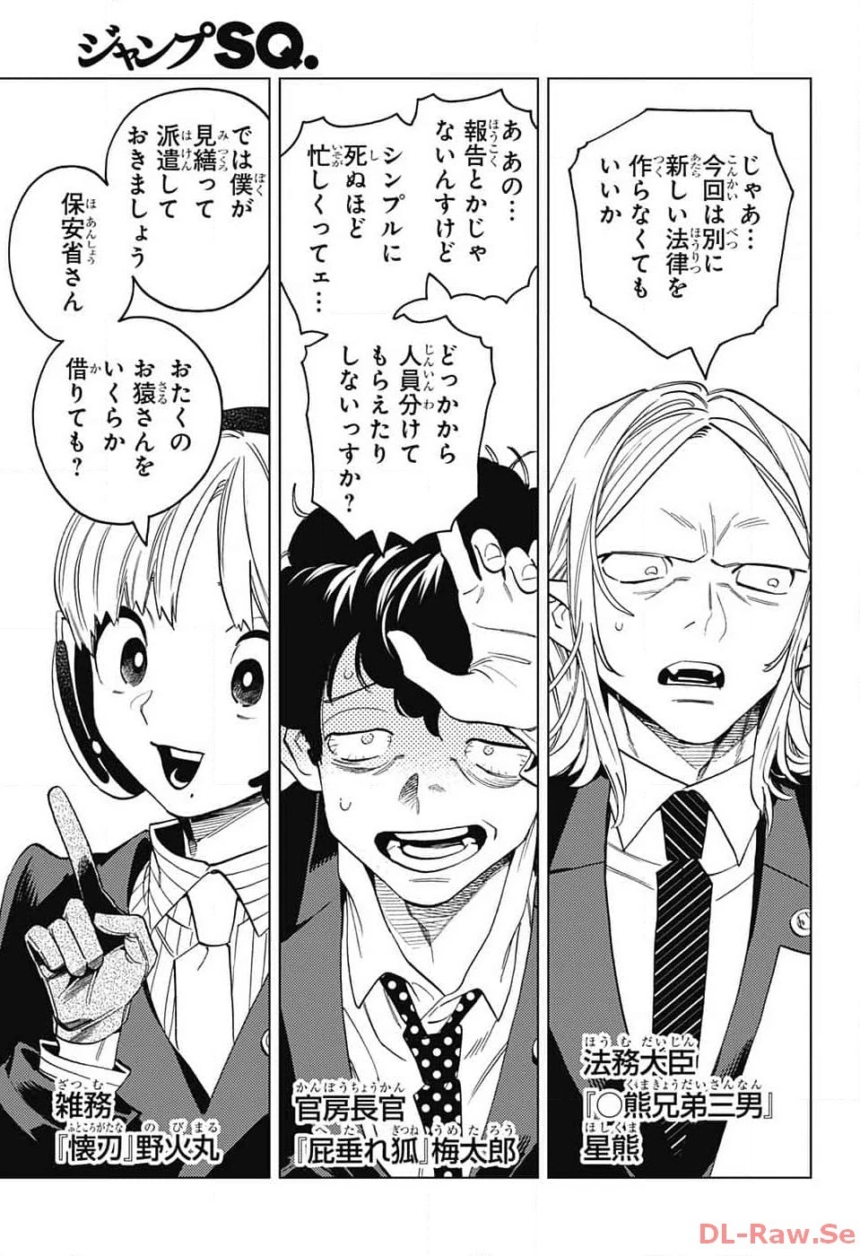 怪物事変 第86話 - 31