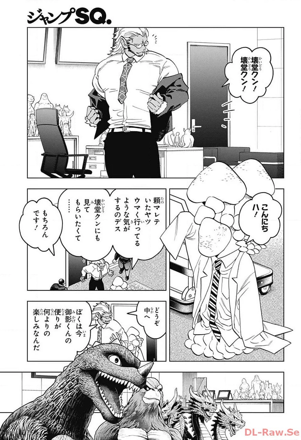 怪物事変 第86話 - 33