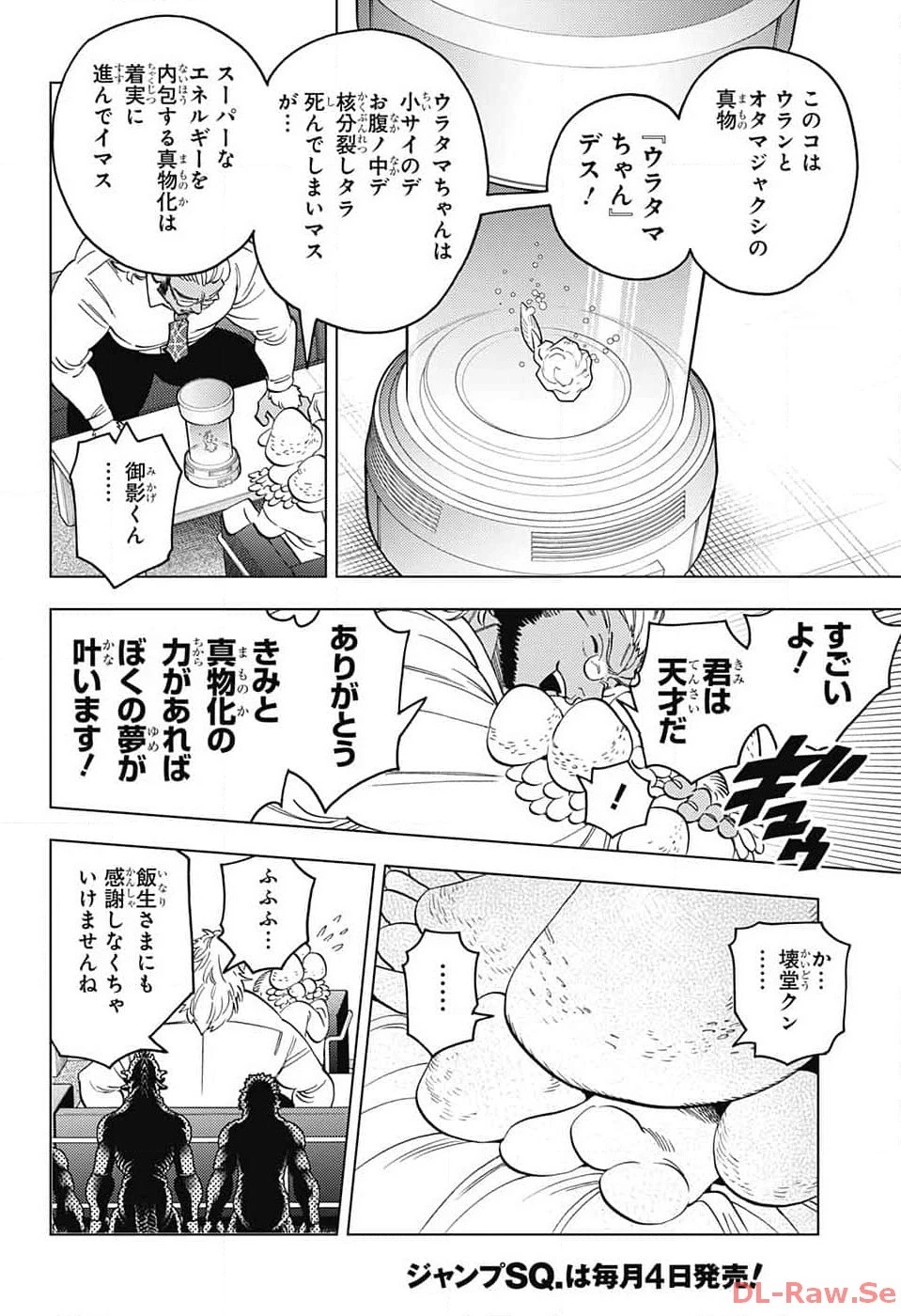 怪物事変 第86話 - 34