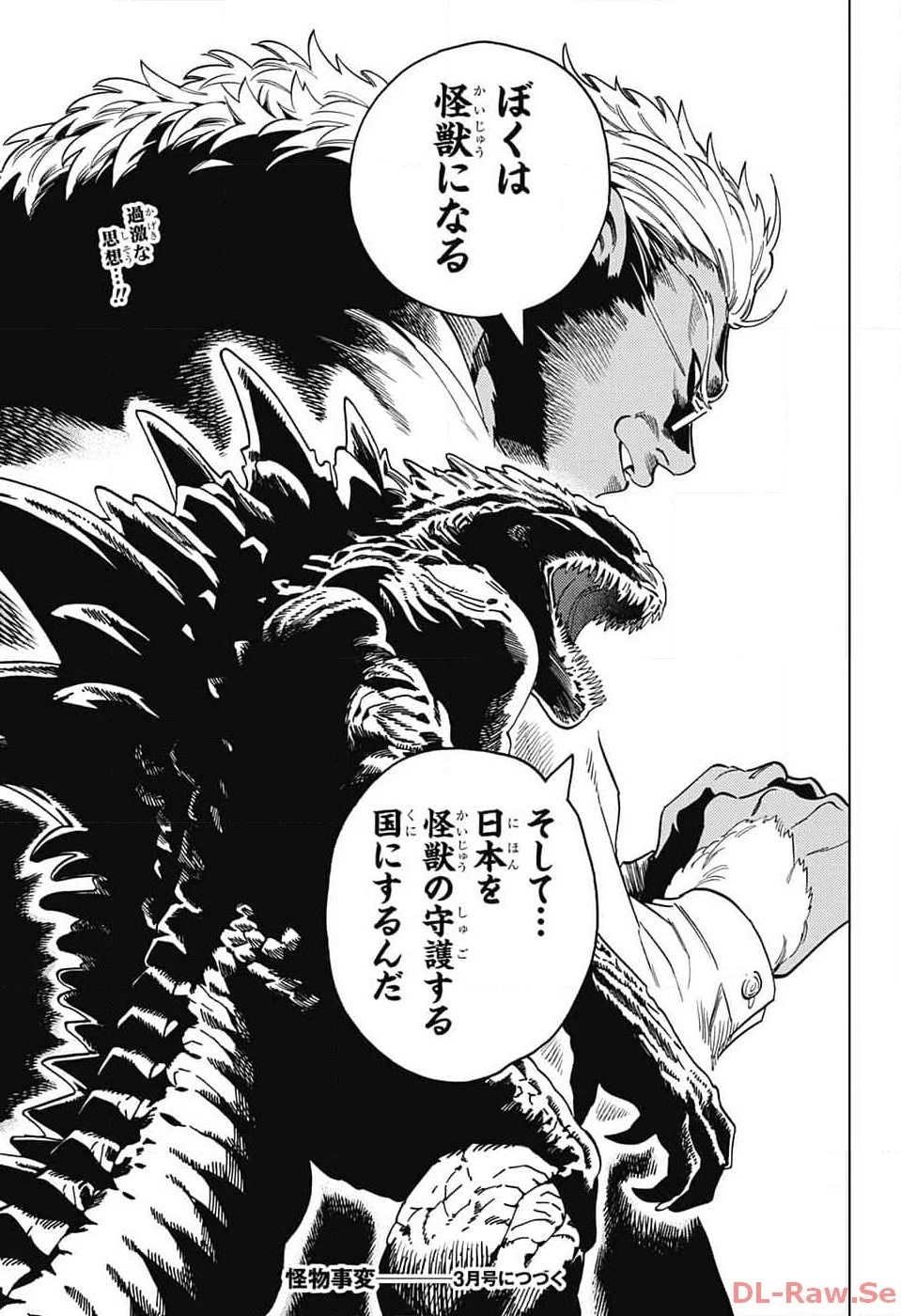 怪物事変 第86話 - 35