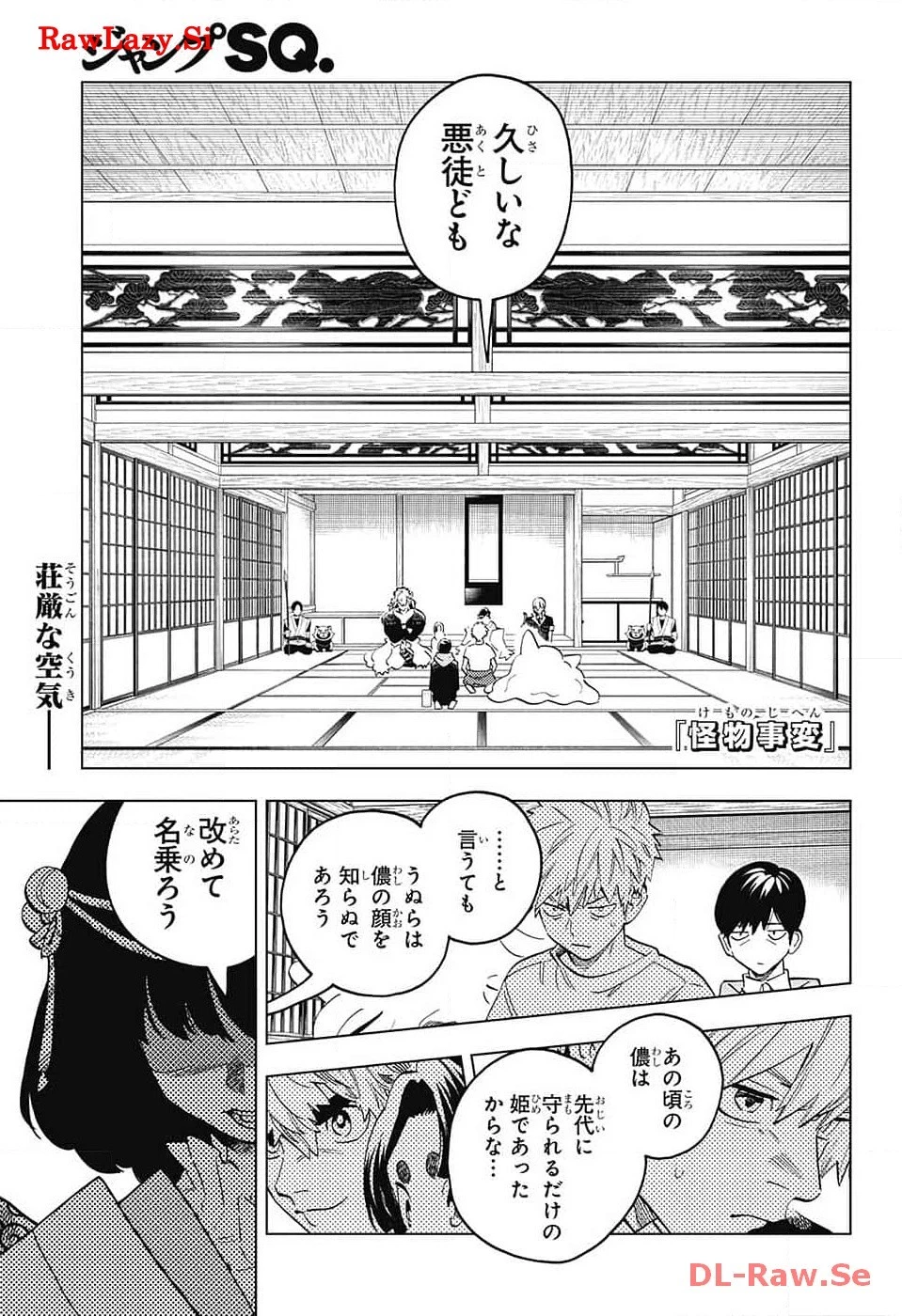 怪物事変 第87話 - 1