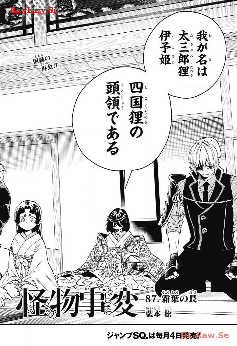 怪物事変 第87話 - 2