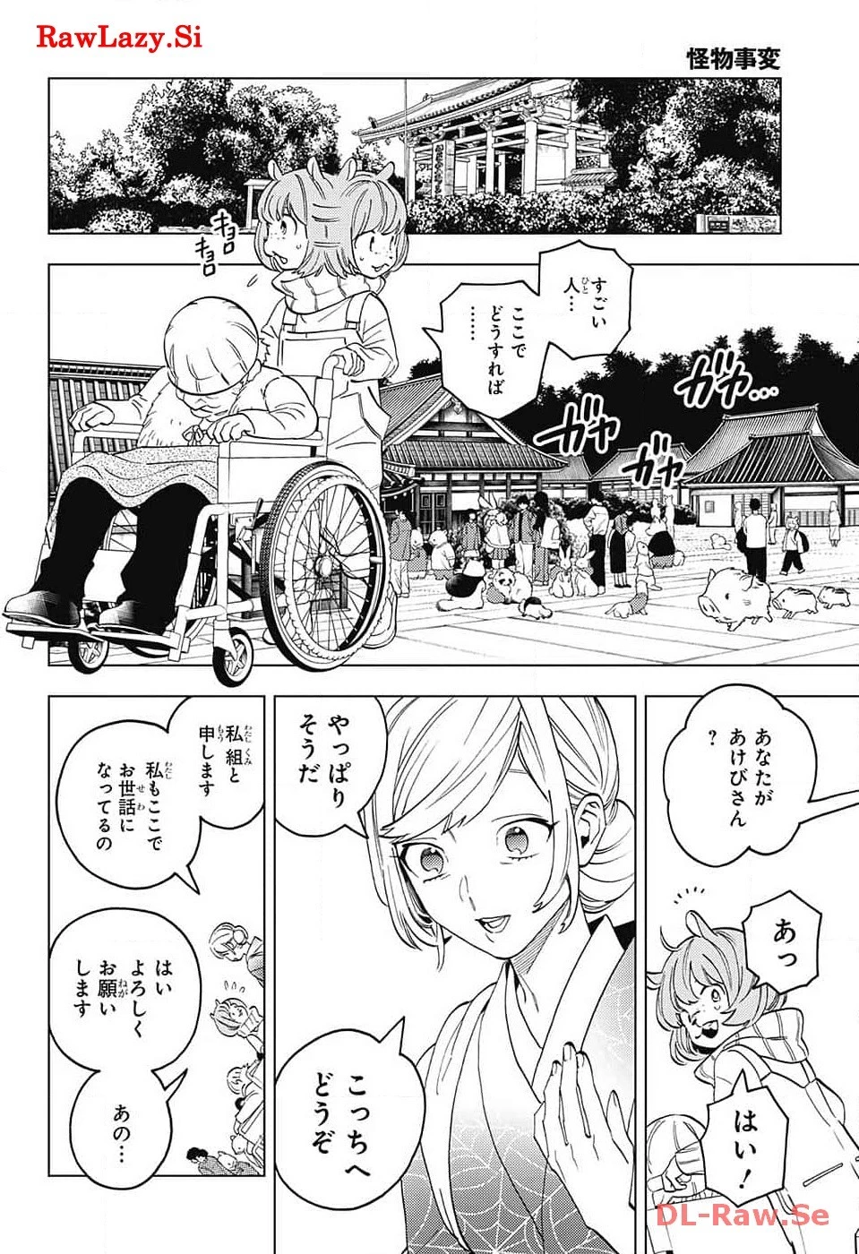 怪物事変 第87話 - 4