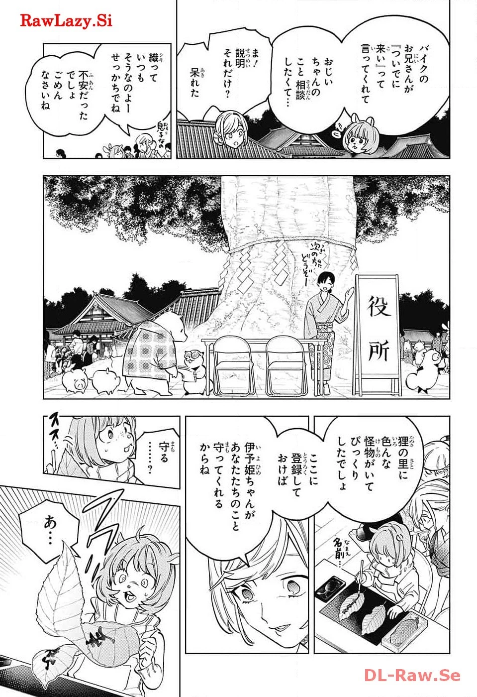 怪物事変 第87話 - 5