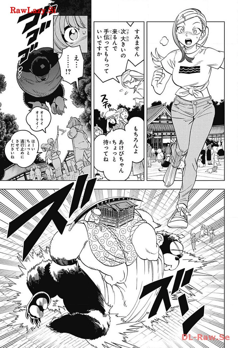 怪物事変 第87話 - 7