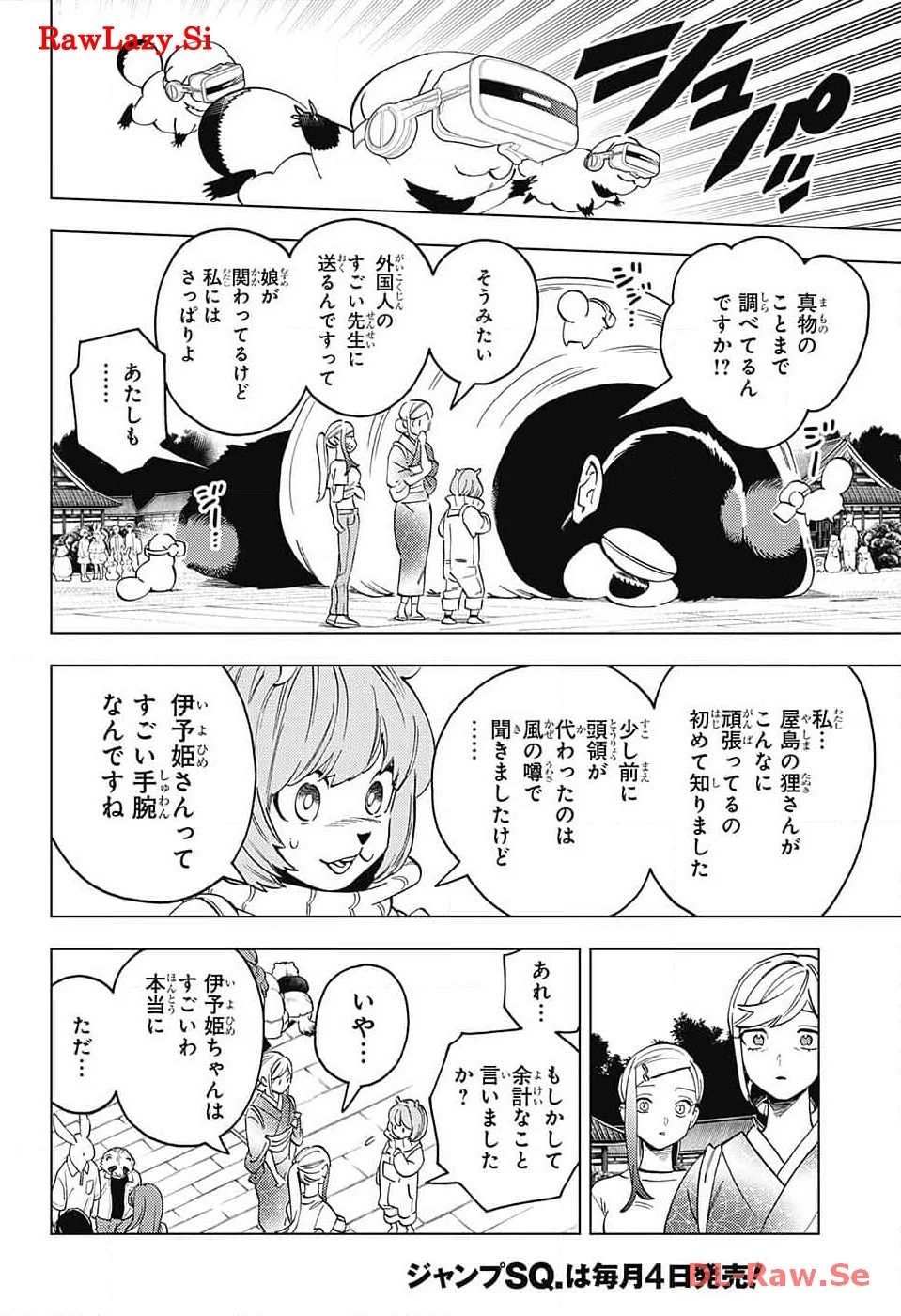 怪物事変 第87話 - 8