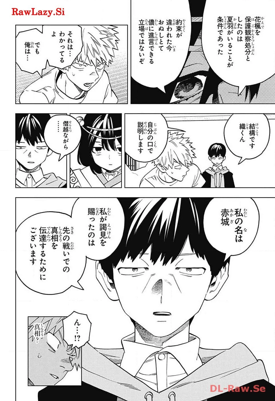 怪物事変 第87話 - 10